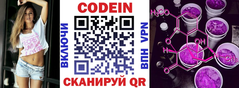 Codein напиток Lean (лин)  как найти закладки  Городище 